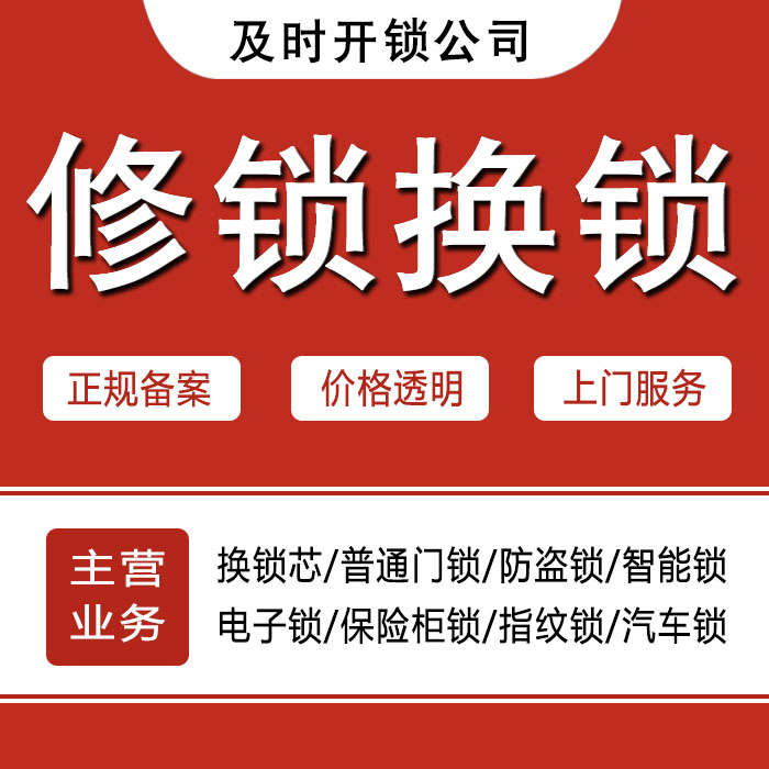 百色田东县24小时上门 [开锁换锁修锁] 防盗门·保险柜·汽车锁